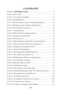 Заслонова И. К. Героями рождаются. Воспоминания дочери об отце Герое Советского Союза К. С. Заслонове